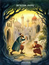 THE STORY OF THE ENVIOUS MAN, AND OF HIM WHOM HE ENVIED