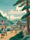 CHŌ-SEN: A PROVINCE OF JAPAN